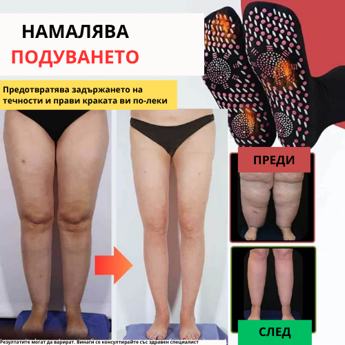 Акупресурни чорапи против разширени вени