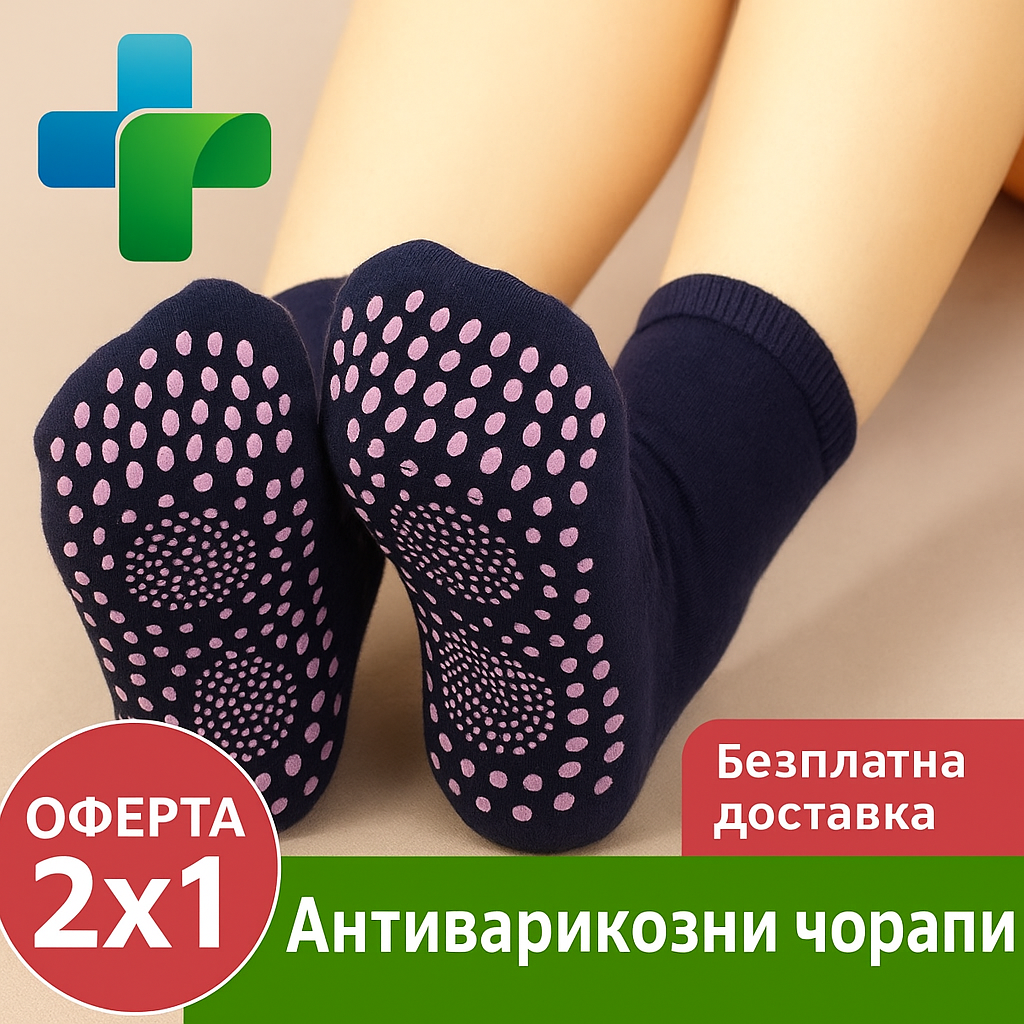 Акупресурни чорапи против разширени вени