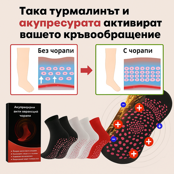 Акупресурни чорапи против разширени вени