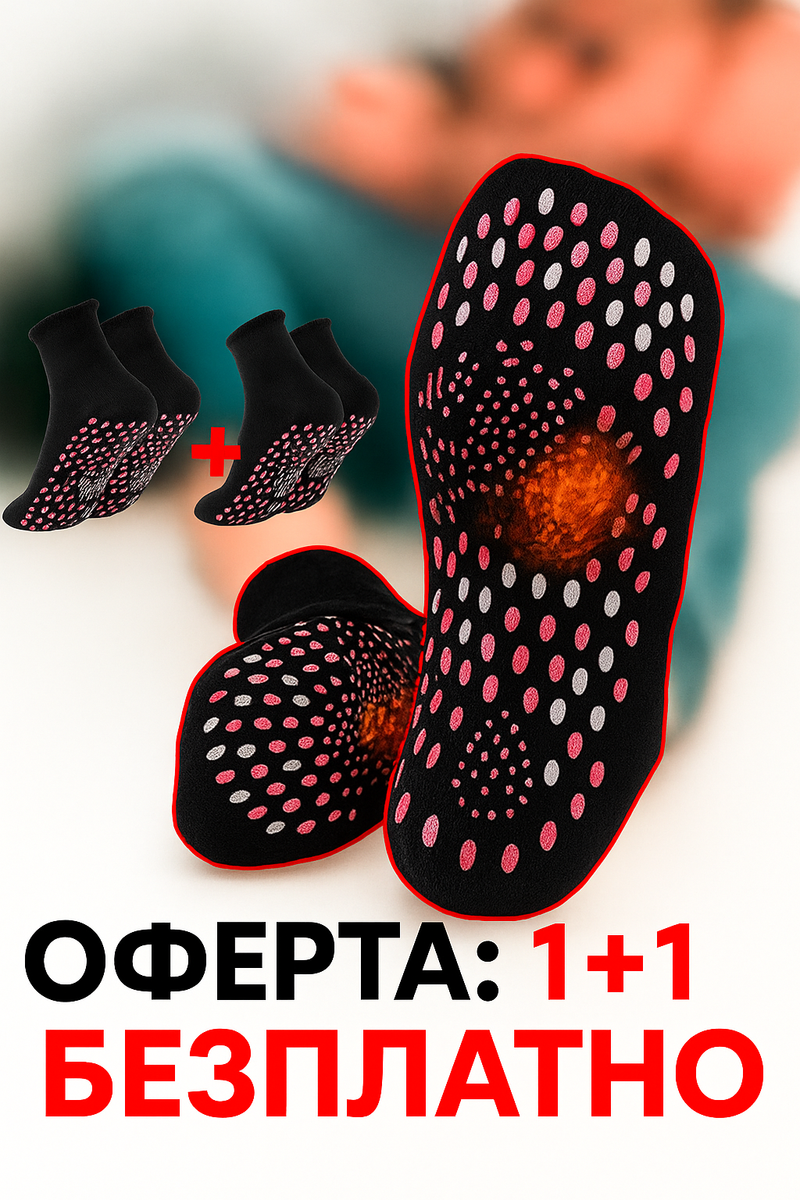 Акупресурни чорапи против разширени вени