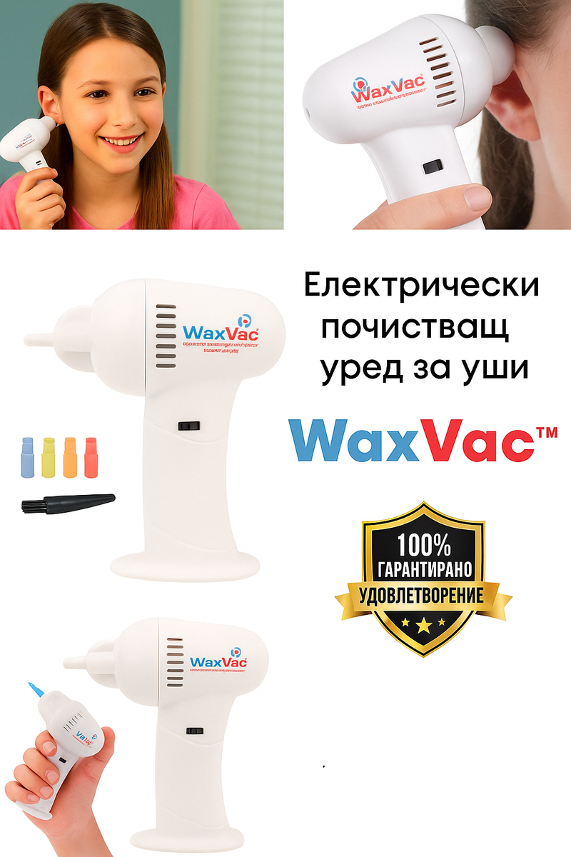 Електрически уред за почистване на ушна кал - Aurivioo™